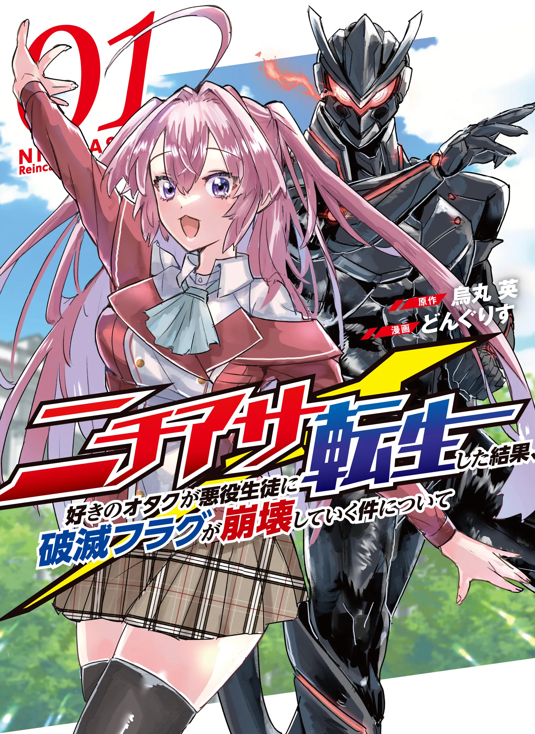 El caso de un otaku de Animes Domingueros, Reencarnado como el Villano y Aplastando sus Banderas de Destrucción